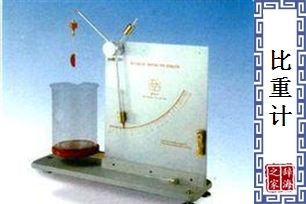 比重计
