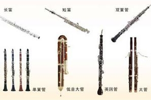 木管乐器