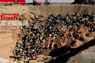 核废料