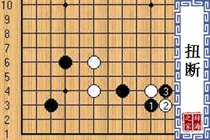 扭断