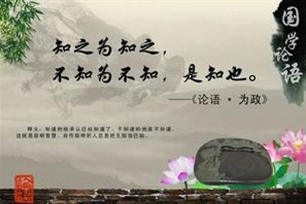 知之为知之，不知为不知