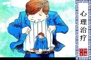 心理治疗