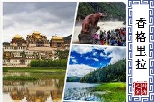 香格里拉