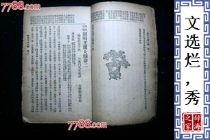 文选烂，秀才半