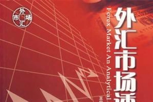 外汇市场