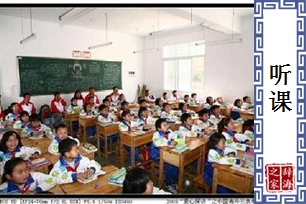 听课