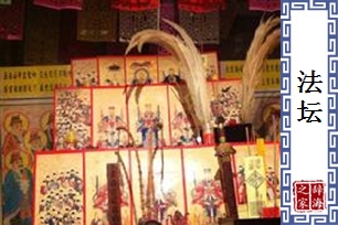 法坛