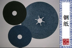 钢纸