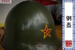 钢盔