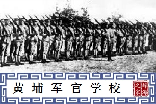黄埔军官学校