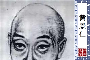 黄景仁