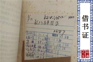 借书证
