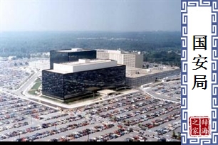 国安局