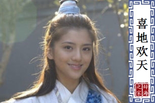 喜地欢天