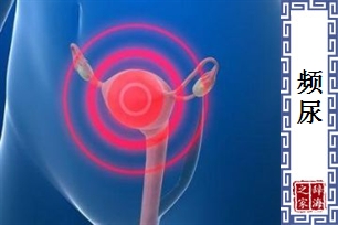 频尿