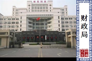 财政局
