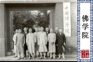 佛学院