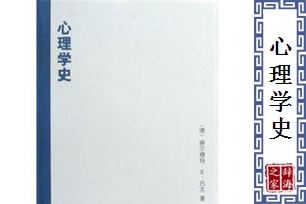 心理学史