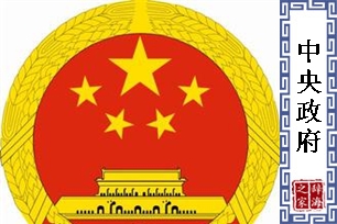 中央政府
