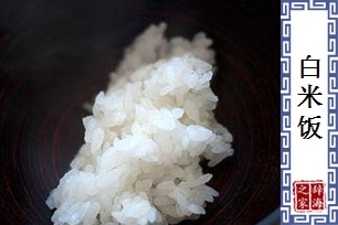 白米饭
