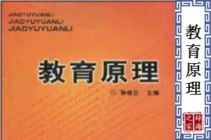 教育原理