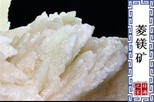 菱镁矿