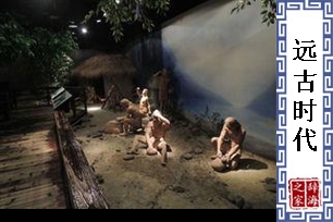 远古时代