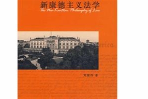 新康德主义