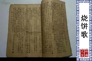 烧饼歌