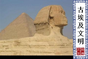 古埃及文明