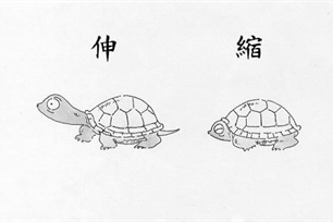 伸的意思、造句、反义词
