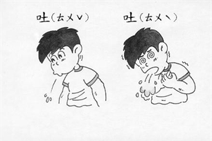 吐的意思、造句、反义词