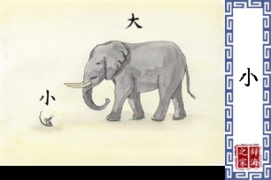 小的意思、造句、反义词