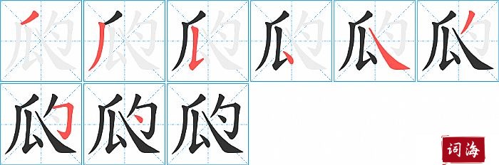 瓝字怎么写图解