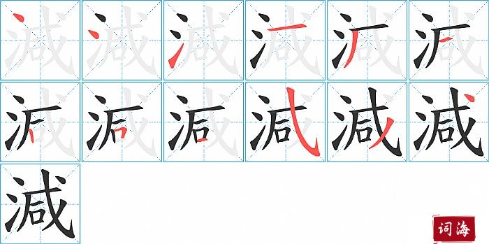 減字怎么写图解